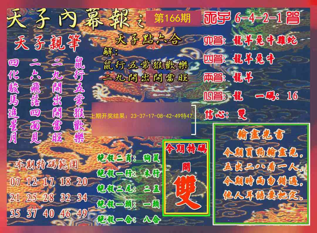 166期天子内幕报A[图]