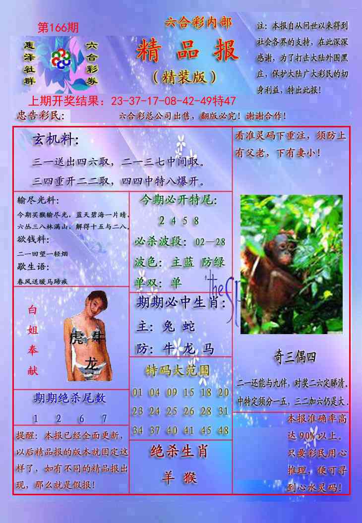 166期精品报[图]