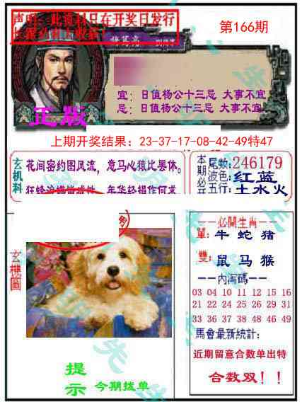 166期孔明报[图]