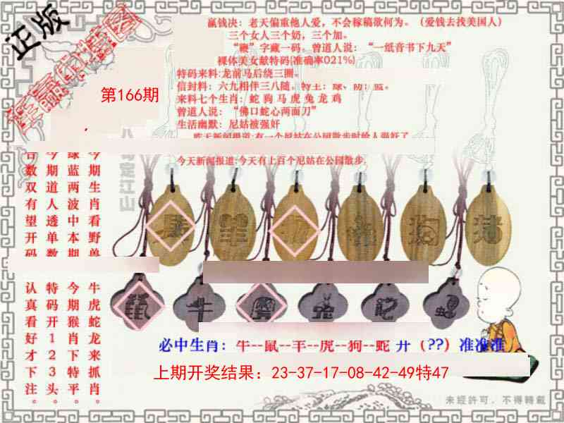 166期图库★连赢中特图[图]