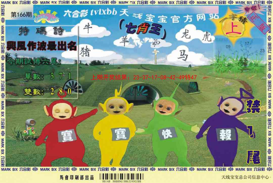 166期天线宝宝[图]