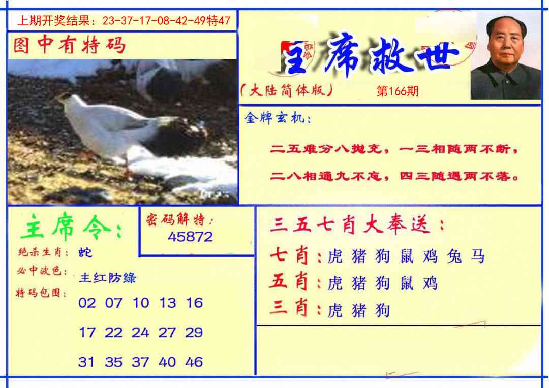 166期主席救世报[图]