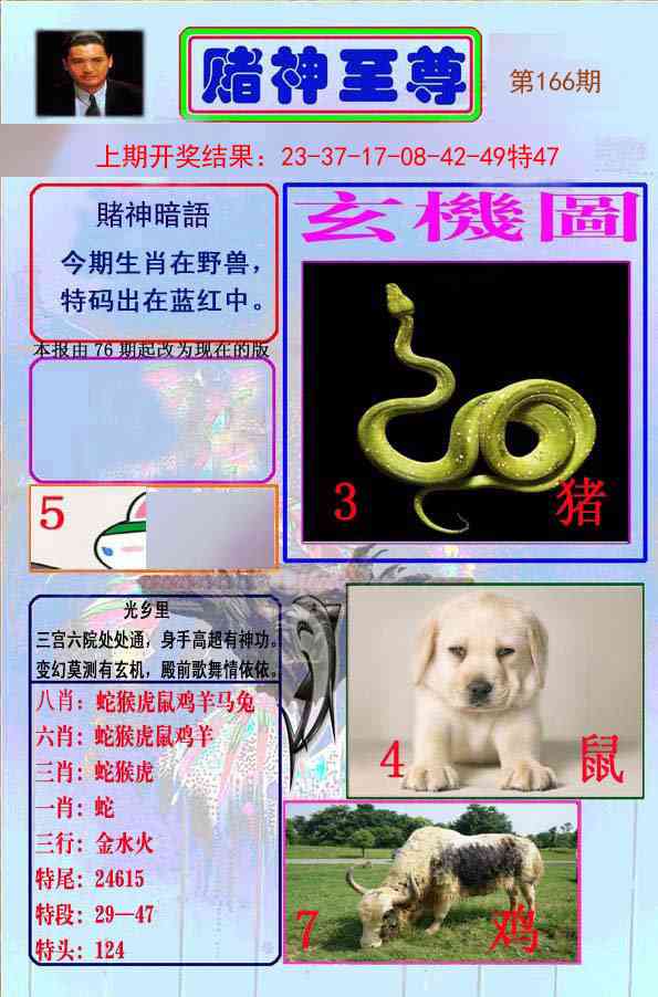 166期赌神至尊[图]