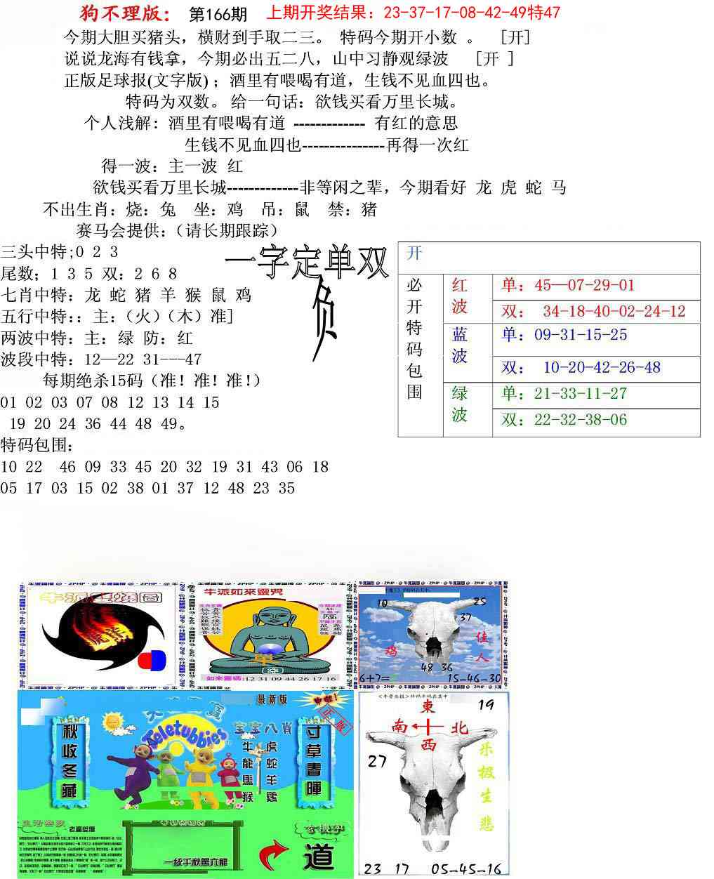 166期狗不理特码报[图]