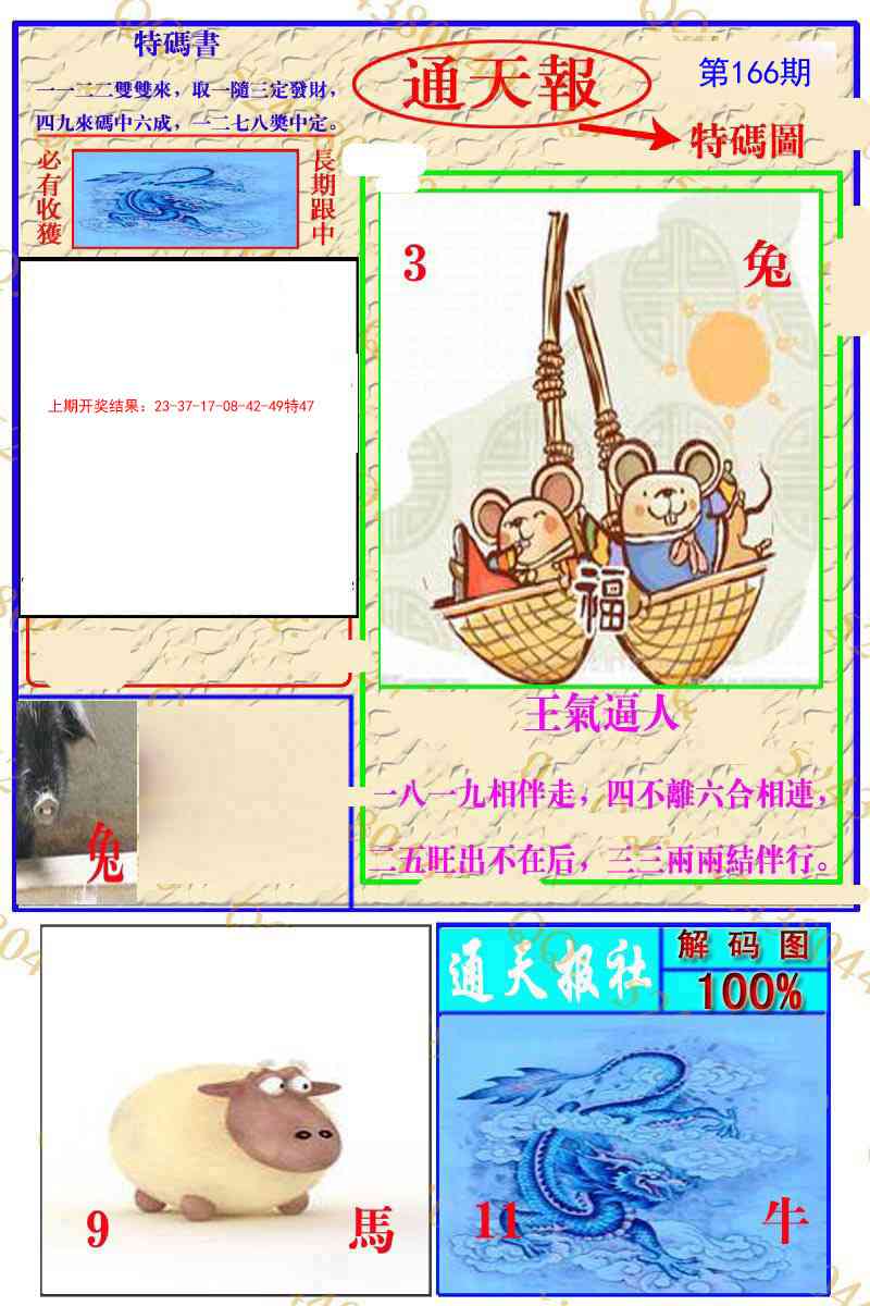 166期通天特解图[图]