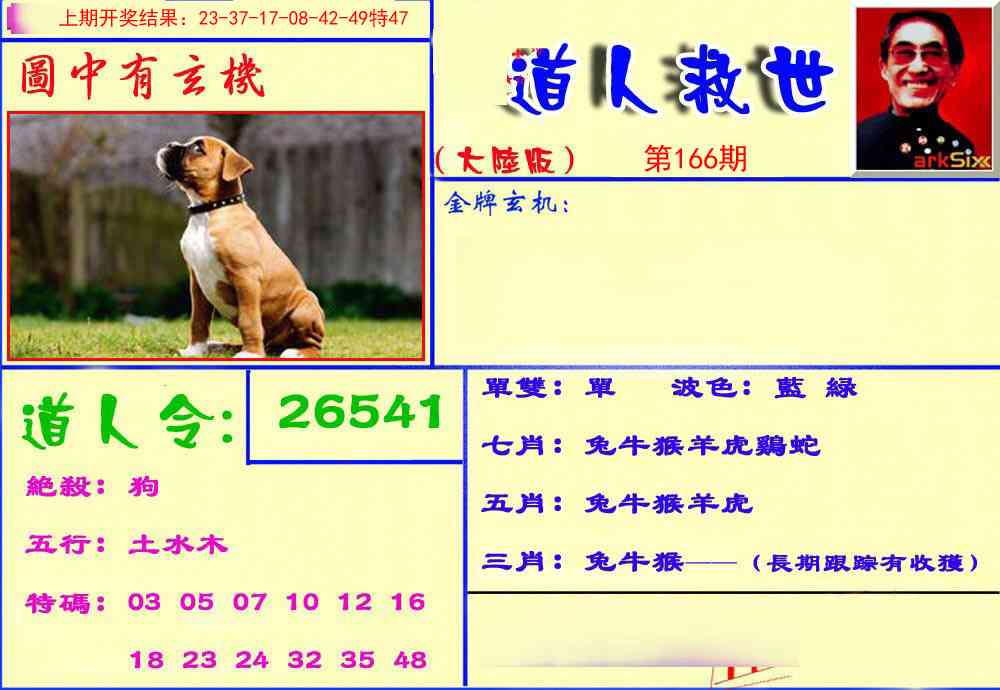 166期道人救生报[图]