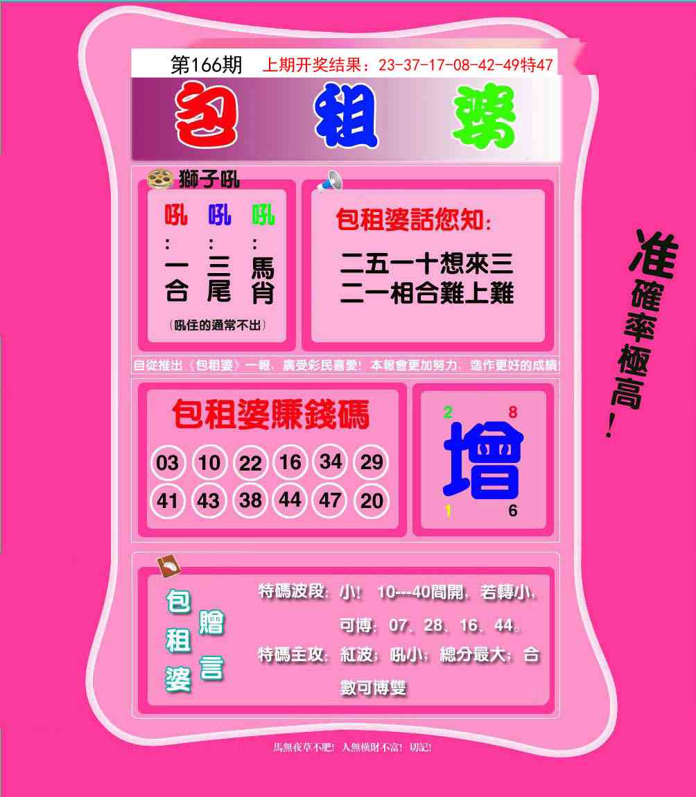 166期包租婆[图]