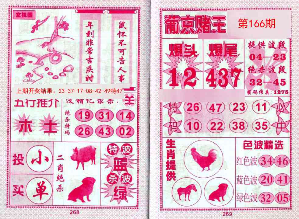 166期葡京赌王[图]