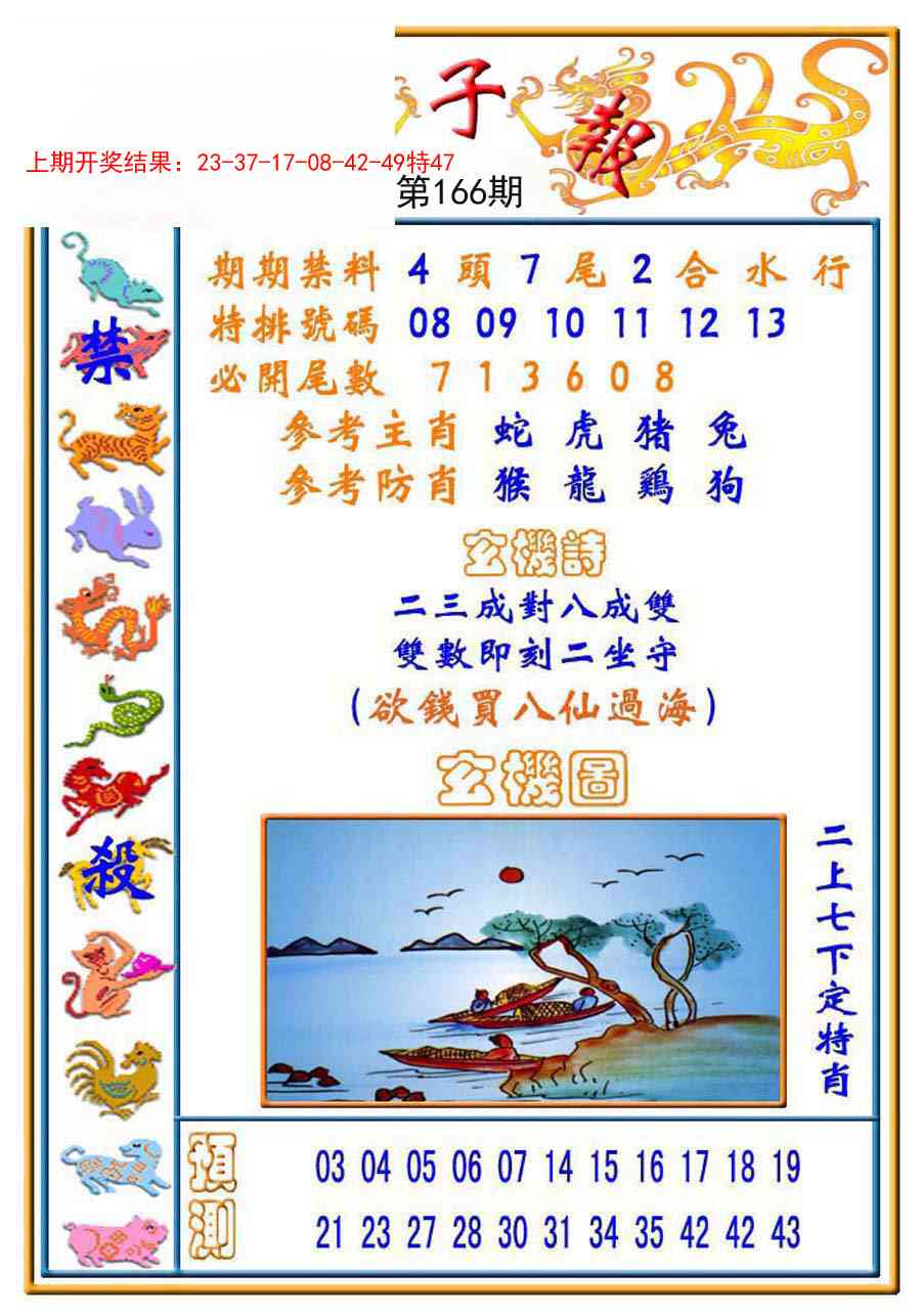 166期太子报[图]