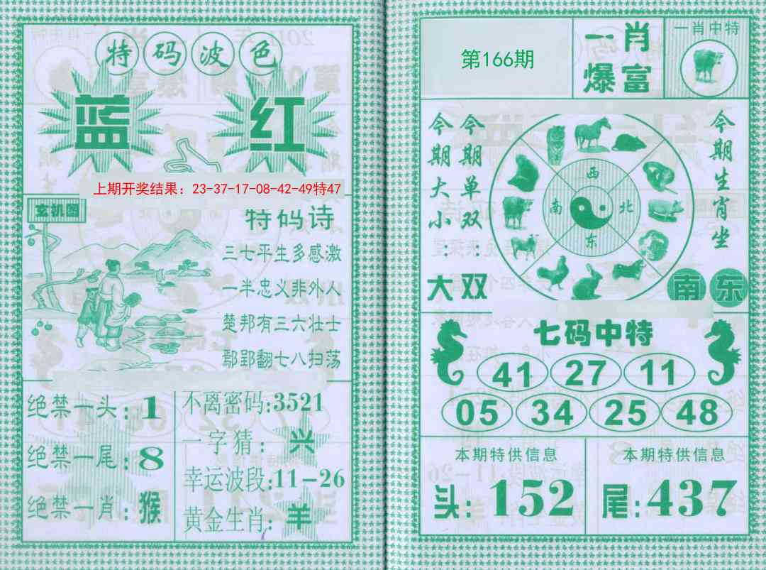 166期一肖爆富[图]