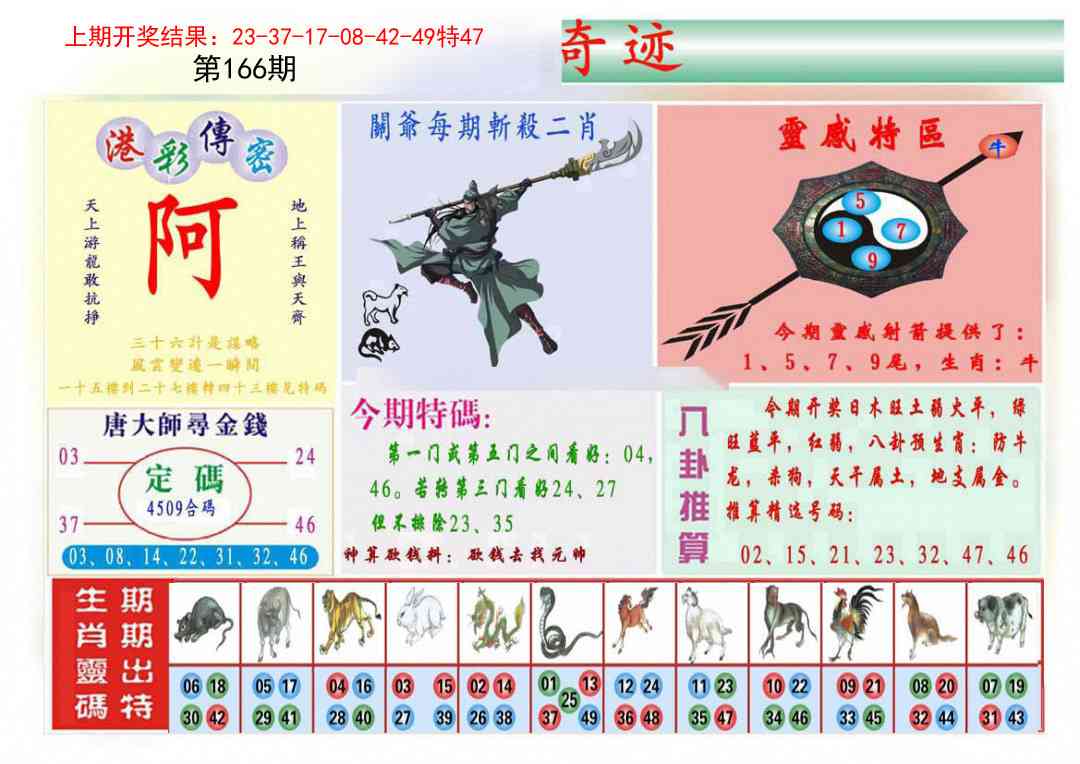 166期九龍奇迹B(推荐)[图]