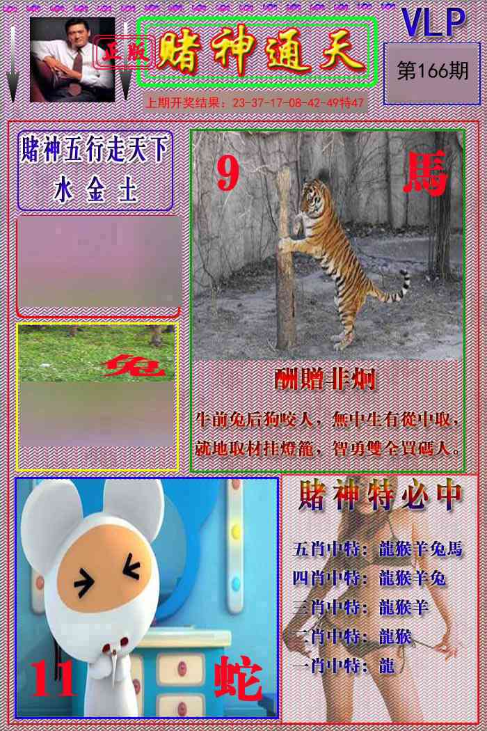 166期赌神通天报[图]