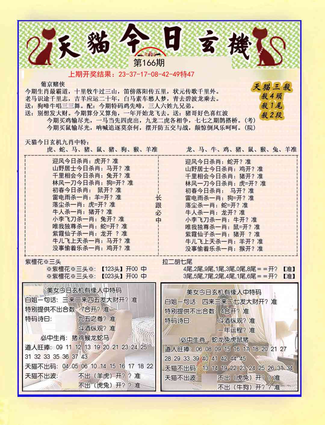 166期今日玄机图B[图]