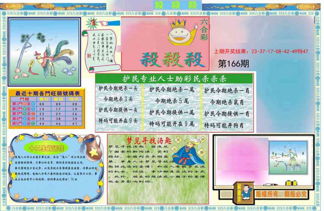 166期九龍杀杀杀A(推荐)[图]