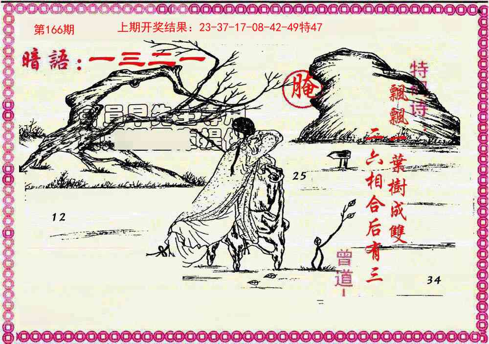 166期新暗语报[图]