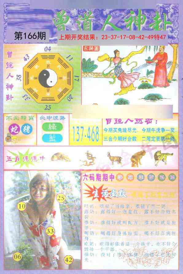 166期曾道人透特[图]