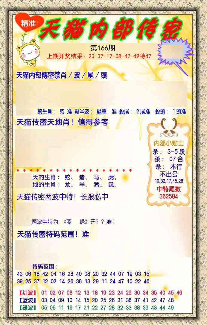 166期内部传密[图]