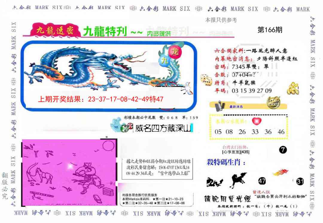 166期九龙特新刊[图]