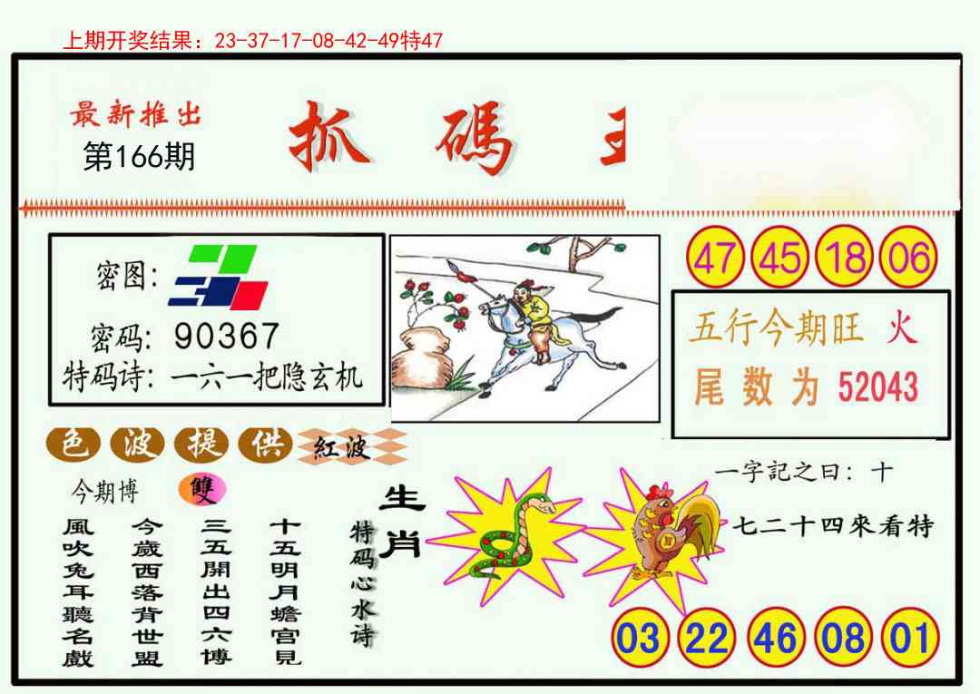166期抓码王[图]
