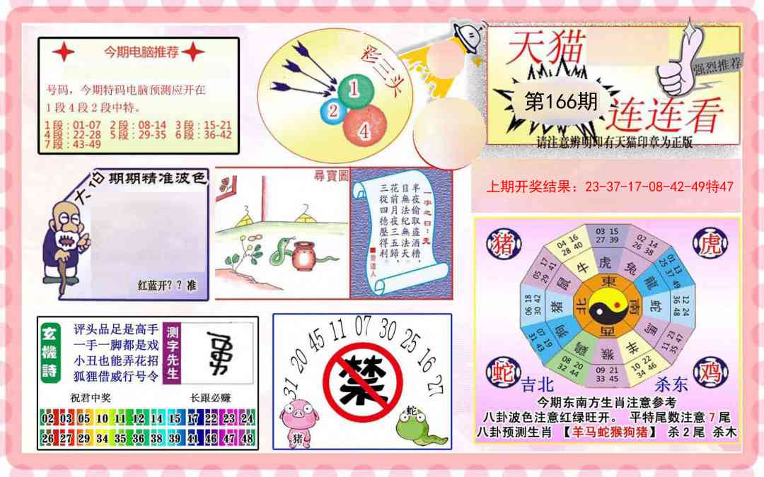 166期港彩连连中[图]