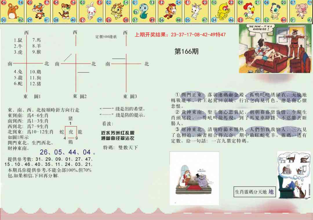 166期正版澳门足球报[图]