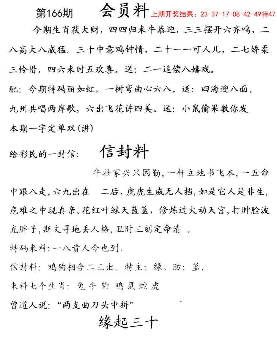 166期彩民信封[图]