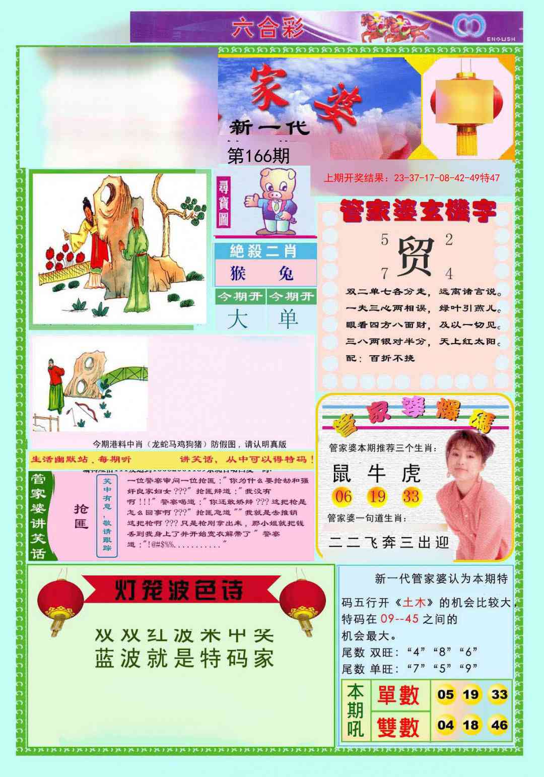 166期新一代管家婆[图]