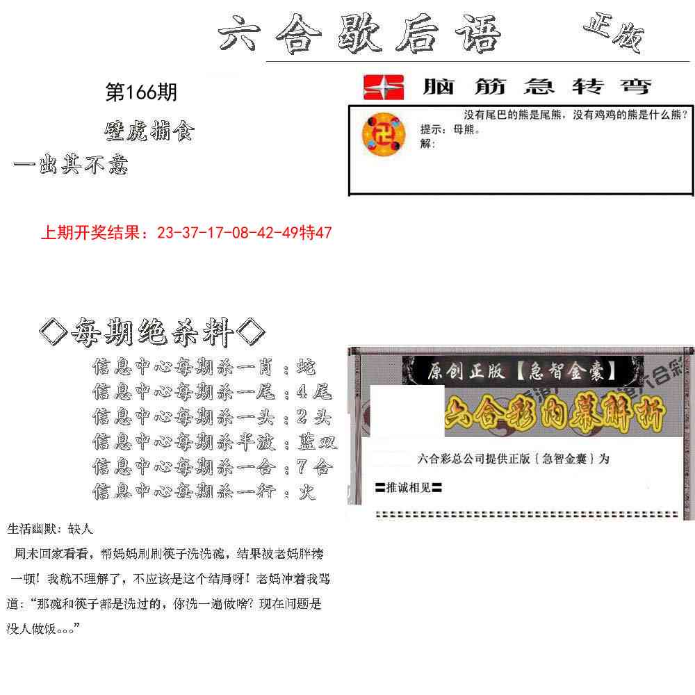 166期六合歇后语[图]