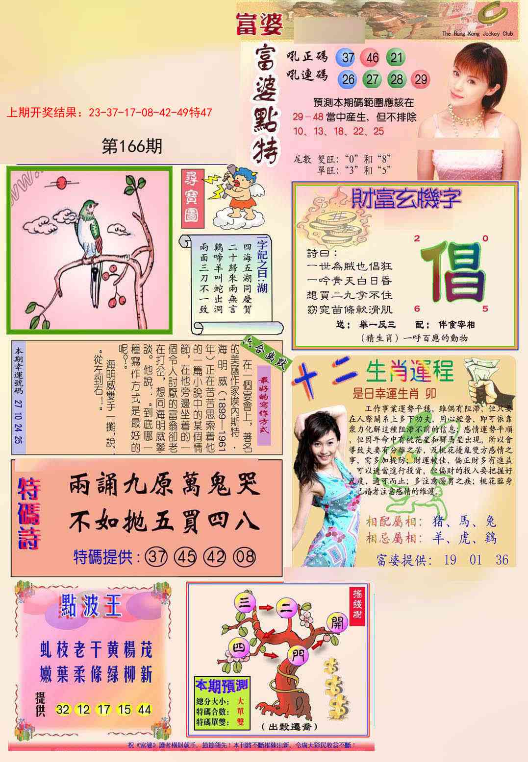166期富婆[图]