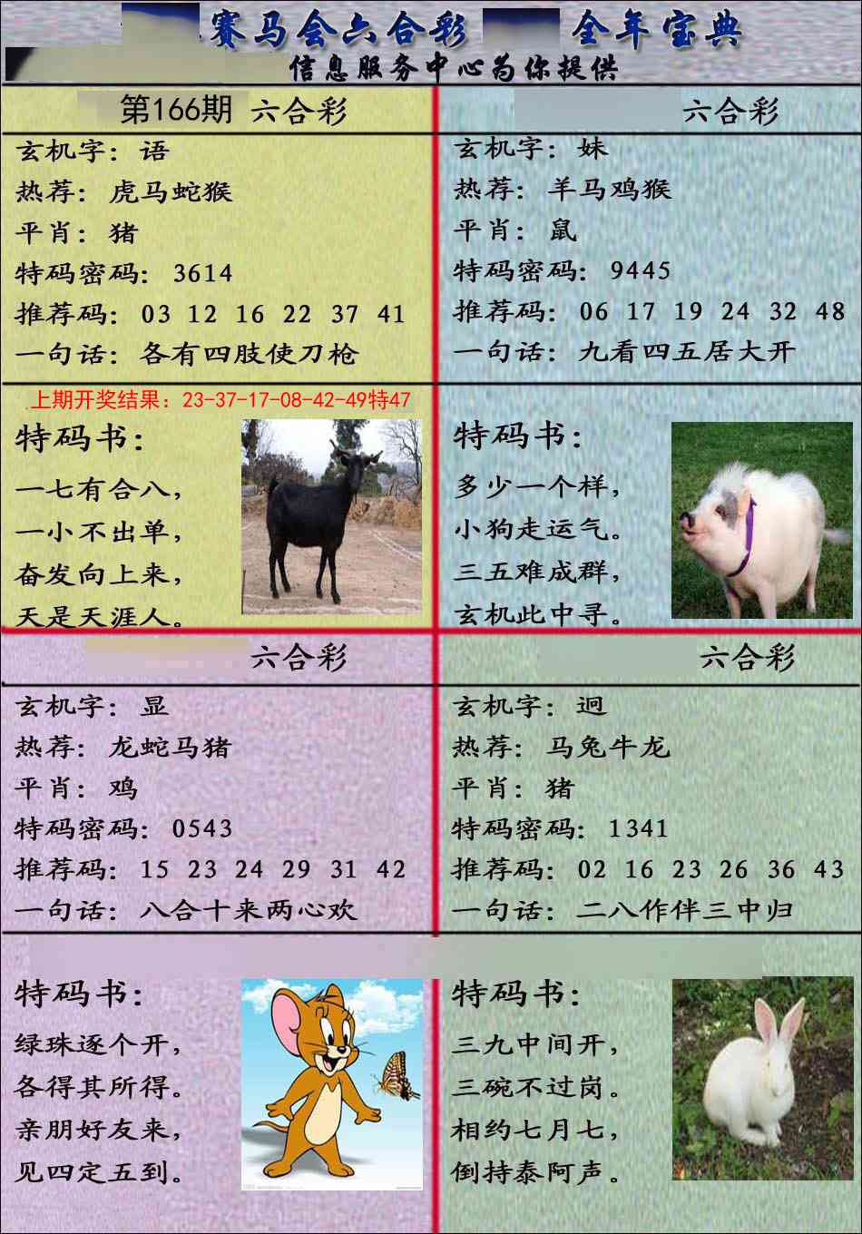 166期宝典报[图]