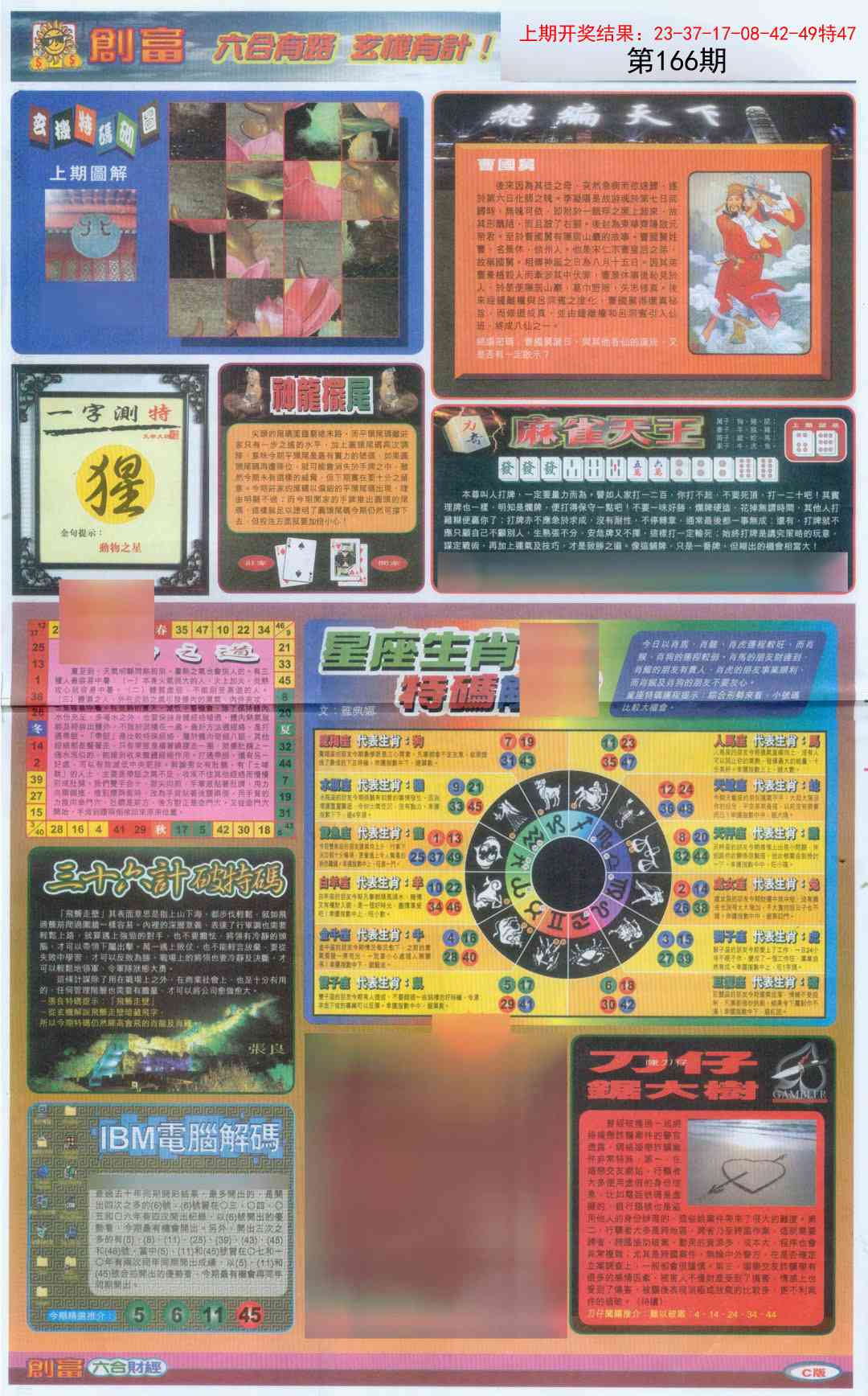 166期创富C[图]