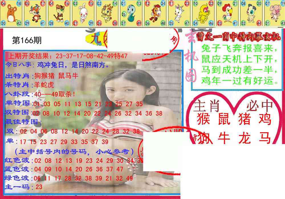 166期特码生肖图[图]