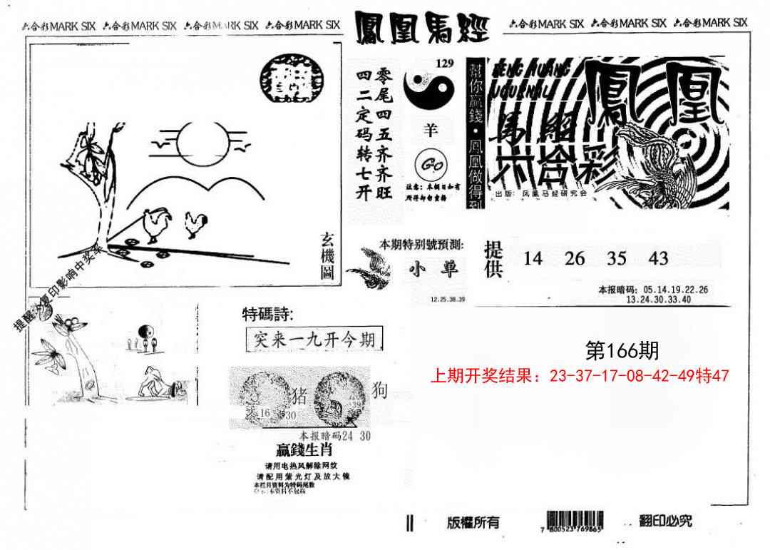 166期另版凤凰马经[图]