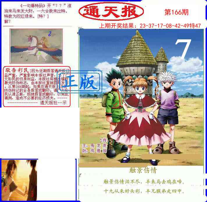 166期另通天报[图]