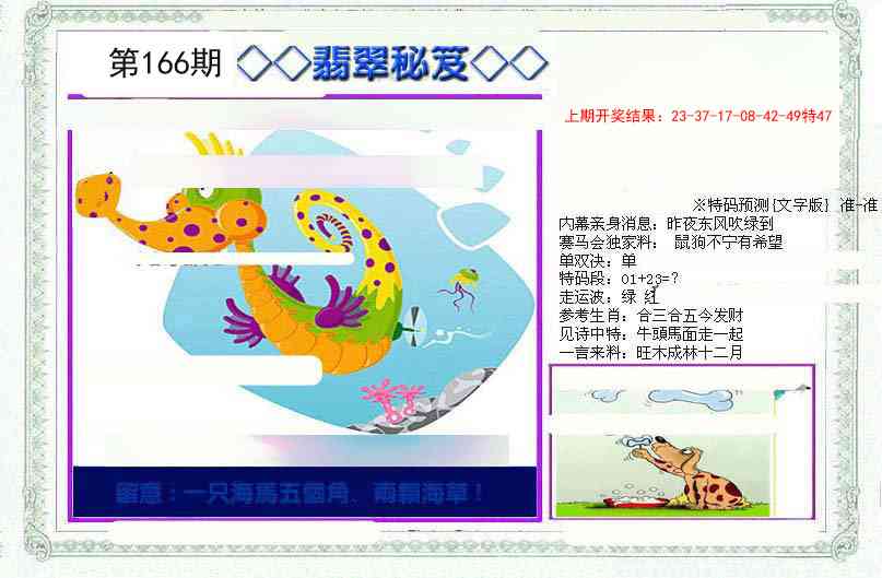 166期另翡翠秘笈[图]