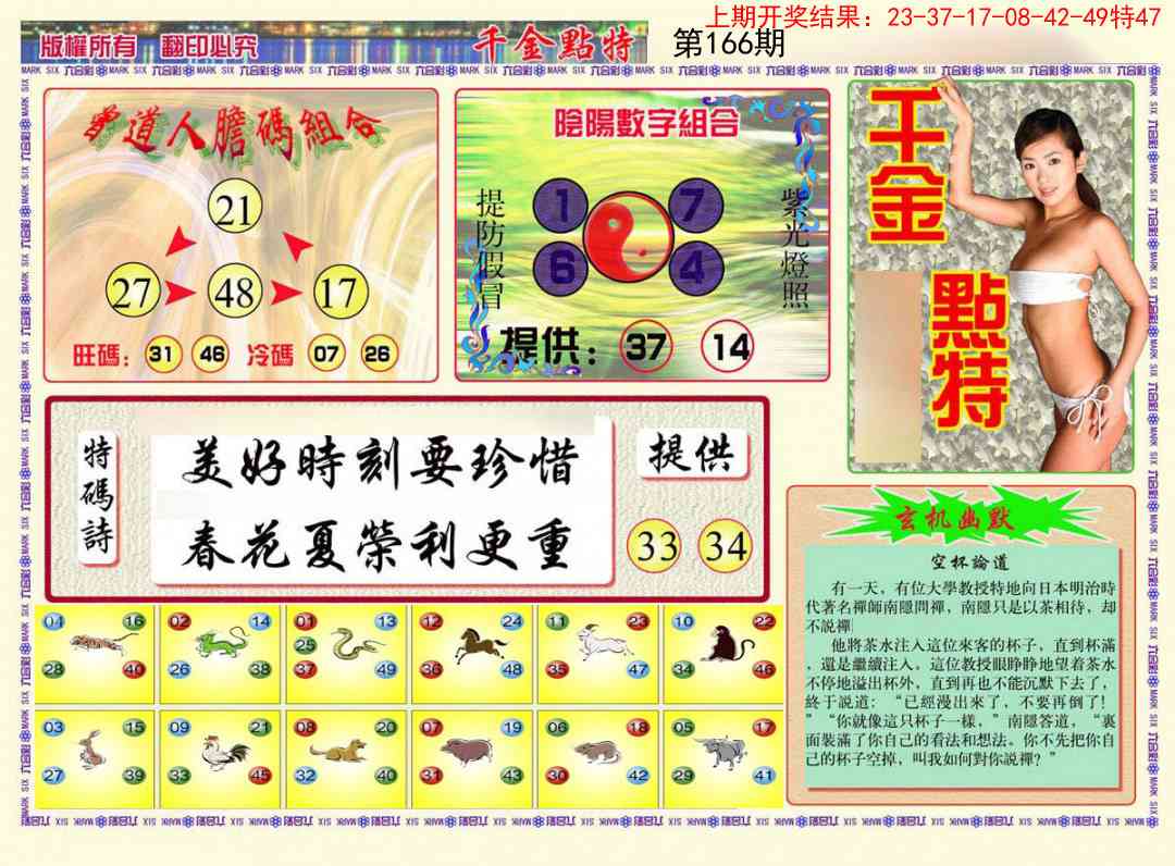 166期千金点特B[图]