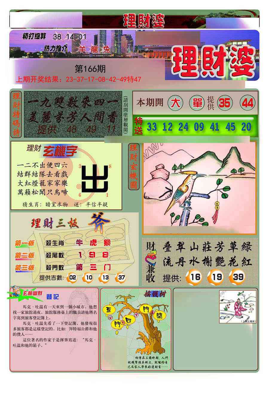 166期理财婆[图]