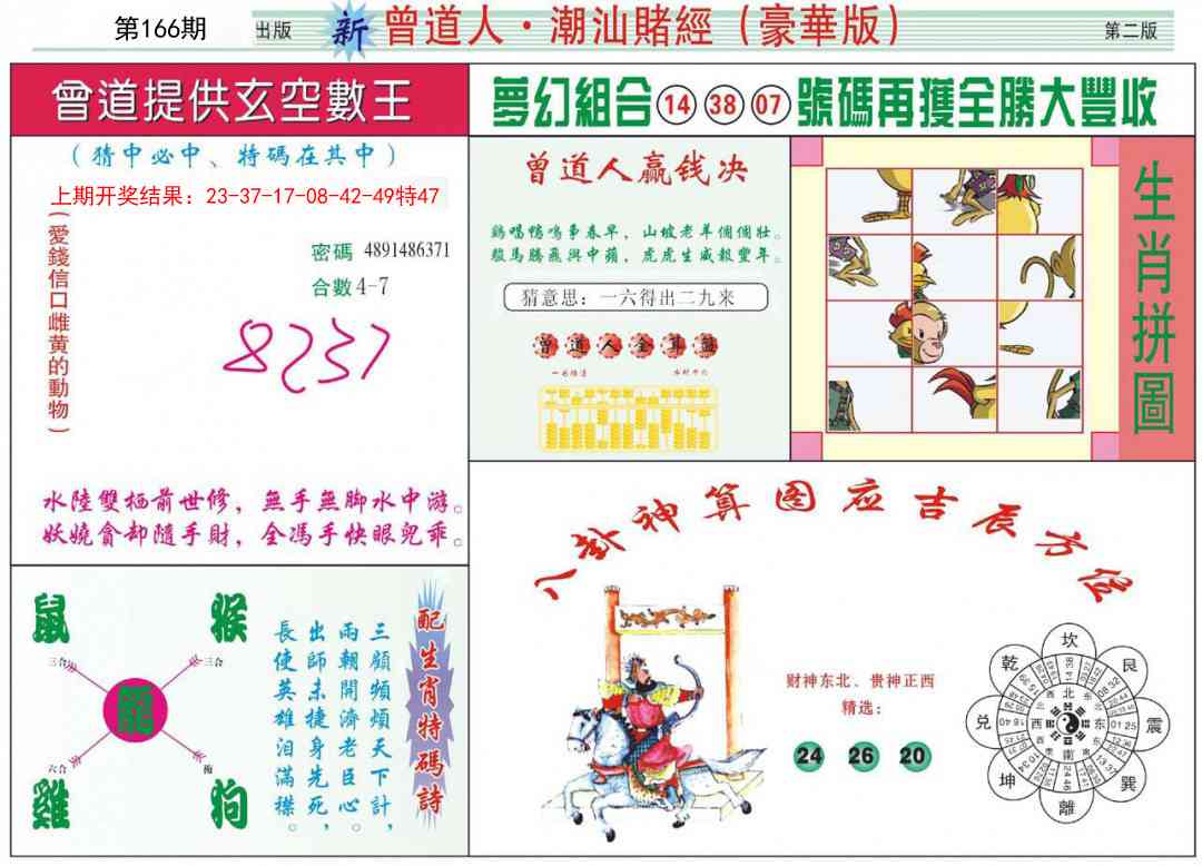 166期中版潮汕B[图]