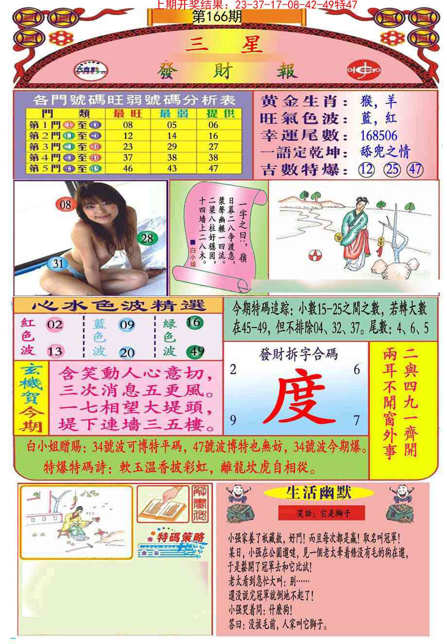 166期三星发财报(推荐)[图]