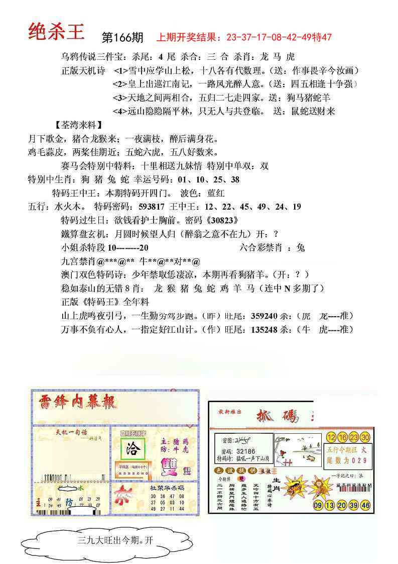 166期蓝天报(绝杀王)[图]
