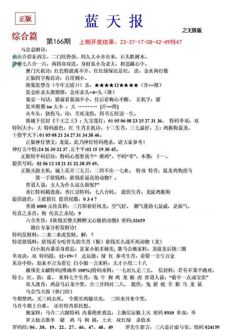 166期蓝天报(之无锋版)[图]