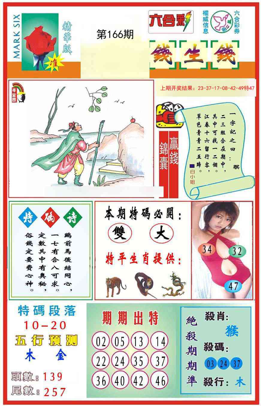 166期九龍钱生钱(推荐)[图]