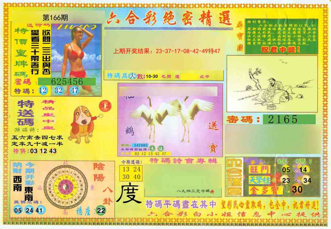 166期绝密精选A[图]