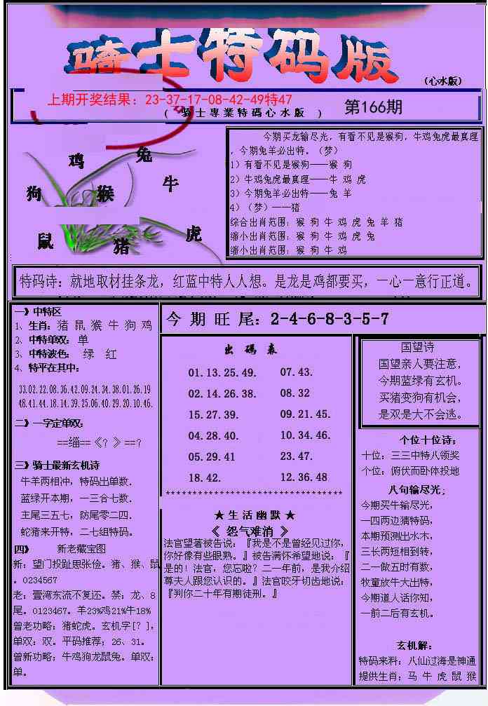 166期骑士特码版[图]