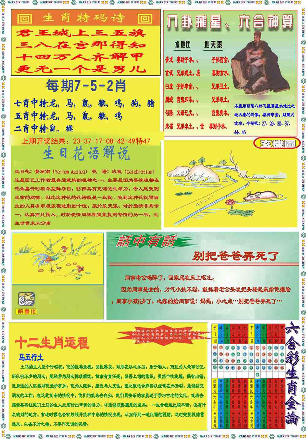 166期九龍马经B(推荐)[图]