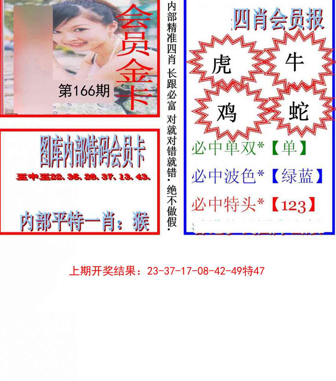 166期九龍四肖会员报[图]