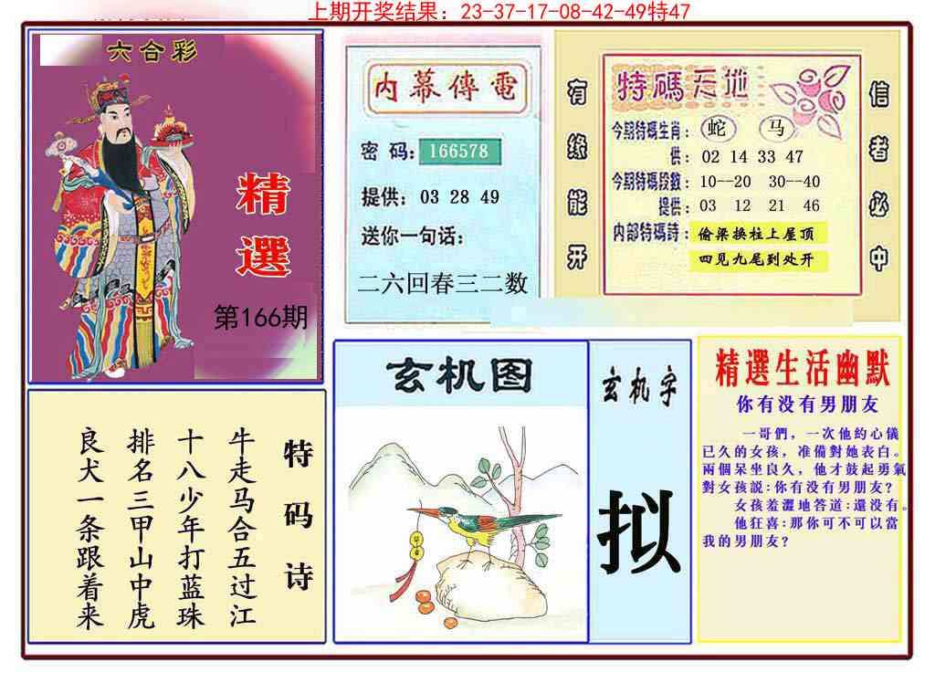 166期九龍精选(推荐)[图]