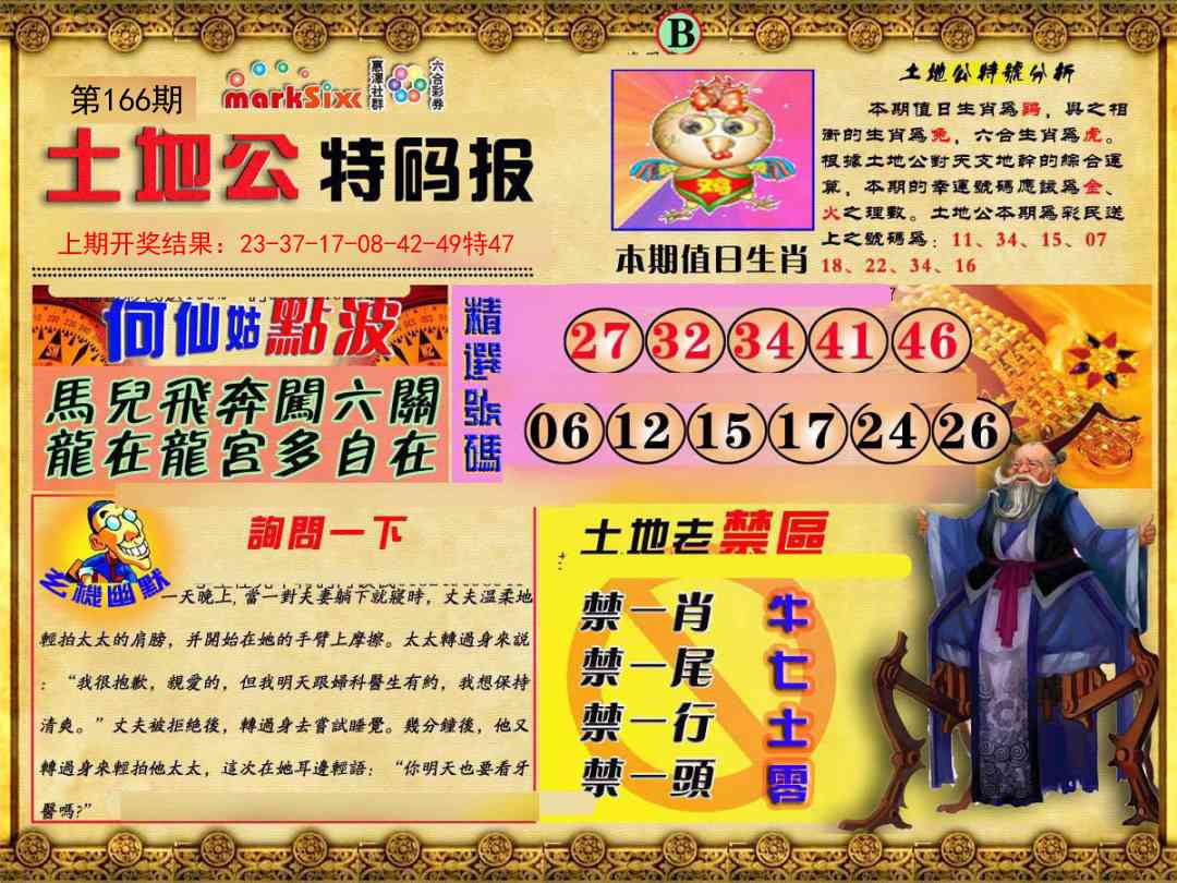 166期土地公特码报B[图]