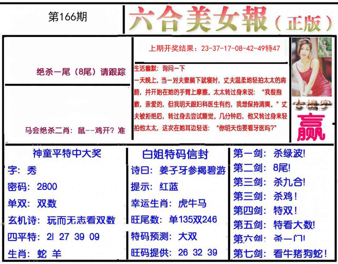 166期美女报[图]