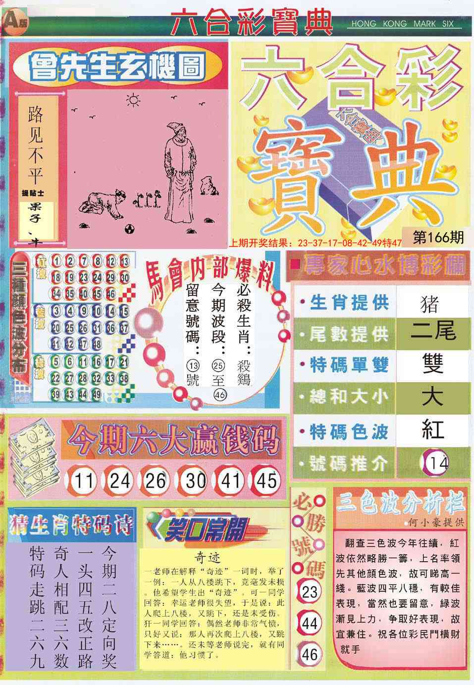 166期六合宝典A[图]